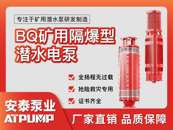 旺财28矿用隔爆型潜水电泵