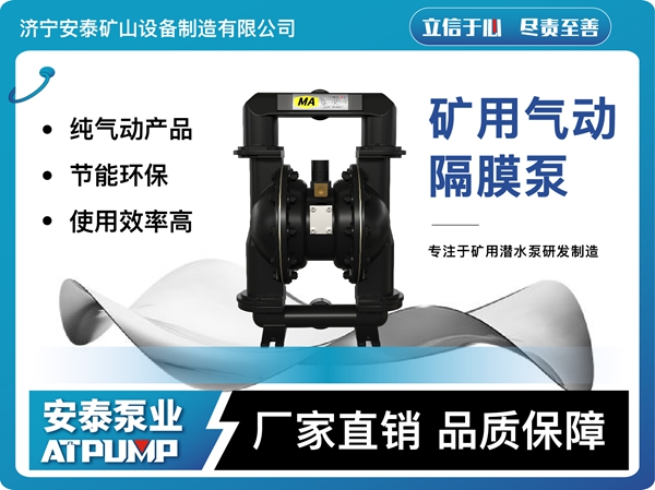 旺财28矿用自动气动隔膜泵