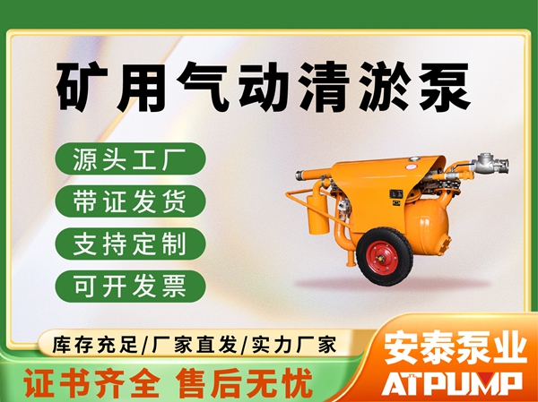 旺财28矿用气动清游泵
